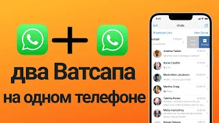 Можно ли сидеть в Ватсапе с двух телефонов?