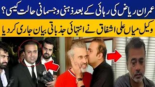 Imran Riaz Lawyer Mian Ali Ashfaq Emotional Message About His Health Condition | Capital Tv