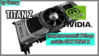 Теоретический обзор nVidia GTX Titan Z | RIG Overview