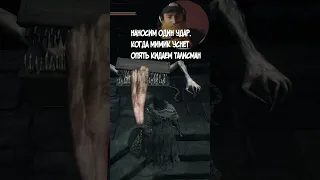 Как быстро получить символ алчности ,голова мимика в Dark Souls III