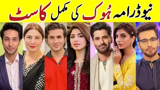 Hook Drama Cast Last Episode| Hook Drama Full Cast Real Names #Hook #KinzaHashmi #MirzaZainBaig