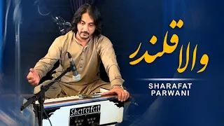 Sharafat Parwani Walla Qalandar ( شرافت پروانی - والا قندر )