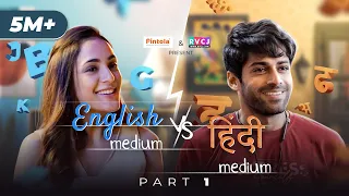 When English Medium & Hindi Medium Are Neighbours - Part 1 | Ft. Kanikka Kapur & Mohit Kumar | RVCJ