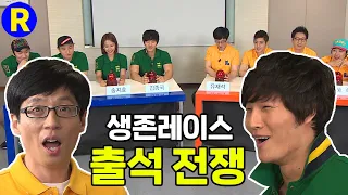 [Running Man] Survival Race ... Team Kim Jong-guk vs. Yoo Jae-suk Team | Running Man Ep. 47