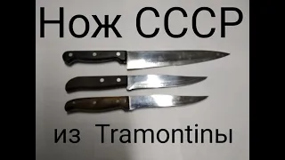 Кухонный Нож СССР из ТRAMONTINA. Kitchen Knife of the USSR from TRAMONTINA