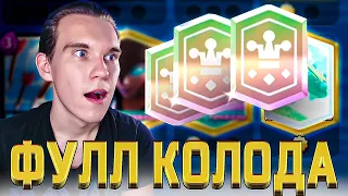 Прокачал БРЕВНО на МАКСИМАЛЬНЫЙ УРОВЕНЬ в Клеш Рояль | Clash Royale