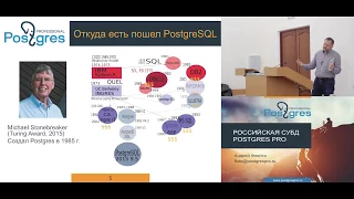 Российская система управления базами данных Postgres Pro