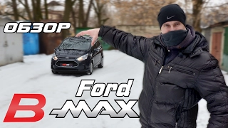 Ford B-Max 1.0 EcoBoost .ЧТО?? 3 ЦИЛИНДРА???) // Обзор автомобиля Форд Би-Макс1.0 Эко-Буст