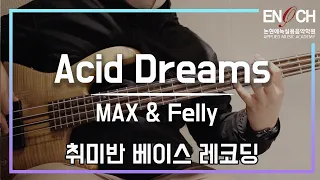 [취미 베이스] MAX&Felly - Acid Dreams / Bass.Cover / 베이스 커버