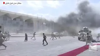 Взрыв в аэропорту Адена «Йемен» при прибытии правительства