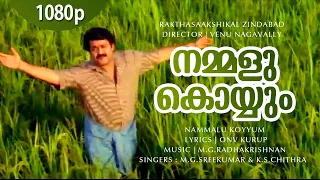 Nammalu Koyyum | 1080p | Rakthasakshikal Sindabad | Mohanlal | Maathu | Sukanya | Zainuddin