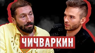 Чичваркин* - послал Тимати, ужас СССР, Оксимирон и охранники Медведева / Интервью