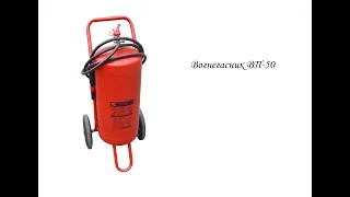 Вогнегасник ВП - 50