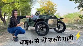 गाड़ियाँ तो बहुत देखी ! लेकिन ऐसी नहीं - Electric Vintage Car 💚