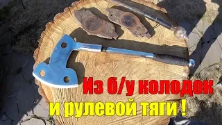 Топор своими руками ПОСТАПОКАЛИПТИЧЕСКИЙ