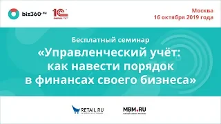 Управленческий учёт: как навести порядок в финансах своего бизнеса