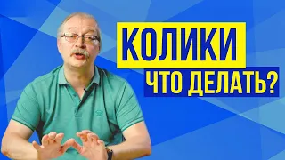 Колики у новорожденных. Как помочь младенцу дома самостоятельно? 3 совета от профессора Продеуса