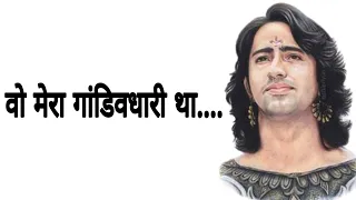Woh Mera GandivDhari tha.... || A Poem about Invincible Warrior Arjun by Deepankur Bhardwaj