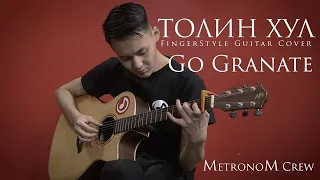 Толин Хул / Tolin Khul | Гитар