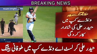 Haider Ali Batting Today| Haider Ali Batting in List A One day Cup | Haider Ali| Haider Ali Batting