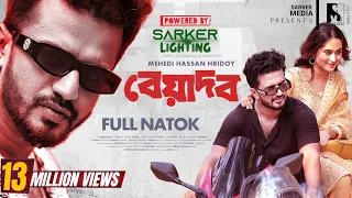 Beyadob | বেয়াদব | Musfiq R. Farhan | Keya Payel | Hridoy | Valentine Special Natok 2024#banglanatok