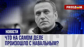 🔥 Смерть Навального в российской колонии. В чем причина гибели и где тело политика?