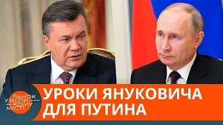 Путин становится похожим на Януковича? Что ждет российского президента — ICTV