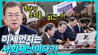 우리에게 꼭 필요했던 이슈 가득했던! 특별한 사람들과 함께한 국무회의 풀스토리