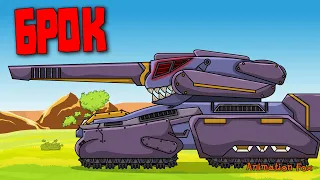 Brock - Cartoons about Tanks