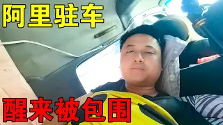 [ENG SUB] 刚到达西藏阿里，几十个外卖小哥把我车给包围了，发生了什么事【穷游的似水年华】