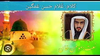 Nabi tajadaras || Naat-e Nabi || Mumin khan || Ghulam hasan gamgeen || #Kashmirinaat || #naat