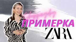 ШОПИНГВЛОГ: ZARA ПРИМЕРКА