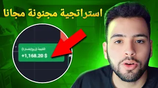 استراتيجية موثوقة لكسب المال على الخيارات الثنائية | تداول الخيارات الثنائية | خيارات ثنائية 💹