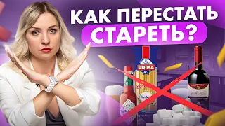 7 продуктов, ускоряющих старение на 207%! Перестаньте ИХ есть, чтобы сохранить молодость и жизнь...