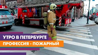 Петербургские пожарные рассказали, как выбрали дело жизни