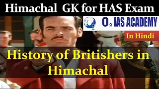 Himachal GK | History of Britishers in Himachal | HP GK | HPAS and Allied Exam Preparation in Hindi