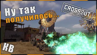 Crossout "Ну так получилось" ^.^ 🌔 LVL на КВ