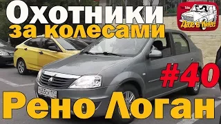 Когда просто сильно повезло!!! Супер авто - Рено Логан за 310000