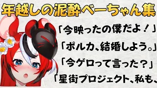 酒飲み年越し配信でホロライブ愛が止まらないべーちゃんの可愛いシーン集【 ホロライブカウントダウン2023べーちゃん視点まとめ】