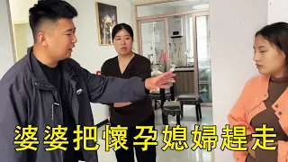 媳婦懷孕養胎，惡婆婆突然和兒子商量要把懷孕媳婦趕走，結果卻是兒子被趕出門了？【苗苗婆媳關係】