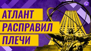 Атлант расправил плечи. Стоит ли читать? / История книги Айн Рэнд