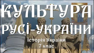 Культура Русі України наприкінці X - у першій половині XI століття