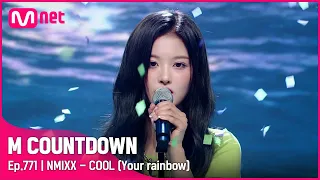 [NMIXX - COOL (Your rainbow)] Comeback Stage | #엠카운트다운 EP.771 | Mnet 220922 방송