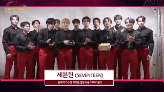 [세븐틴] 가온차트 올해의 가수상 수상소감