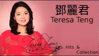 Teresa Teng 鄧麗君 He Ri Jun Zai Lai