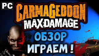 Carmageddon Max Damage / Кармагеддон Максимальный Урон / PC