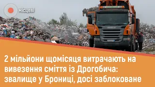 Заблокаваний полігон: коли у Дрогобичі збудують сміттєсортувальну лінію? | МІСЦЕВІ