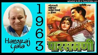 Hansta Hua Noorani Chehra - Parasmani 1963 Lata Mangeshkar,Kamal Barot Md Laxmikant Pyarelal