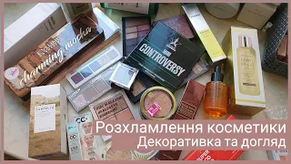 Величезне розхламлення косметики | Декоративка та догляд | Продаю та викидаю косметику