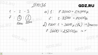 № 1036- Математика 6 класс Зубарева